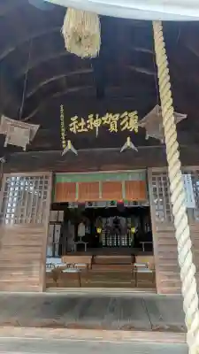 須賀神社(栃木県)