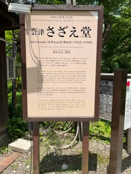 円通三匝堂(さざえ堂)(福島県)