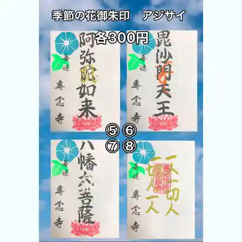 専念寺(大阪府)