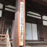 清浄華院の本殿・本堂