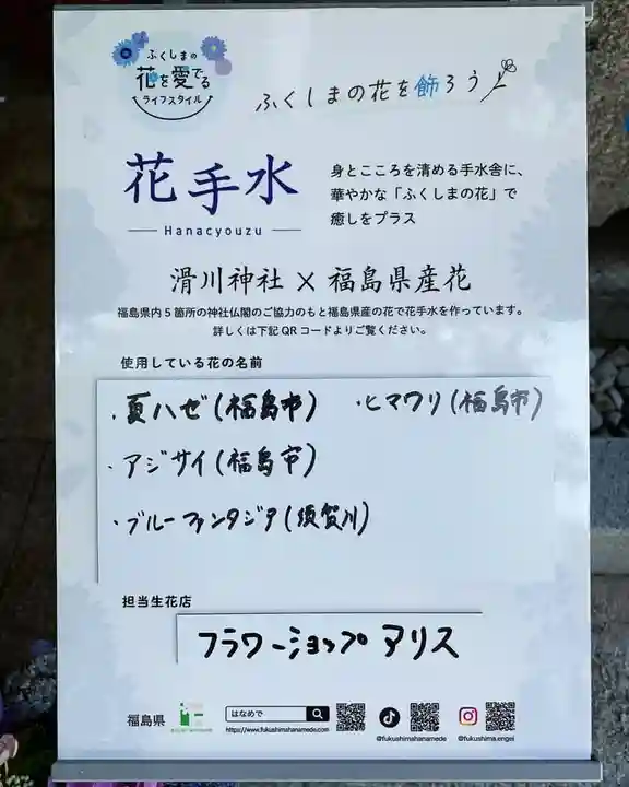 滑川神社 - 仕事と子どもの守り神(福島県)