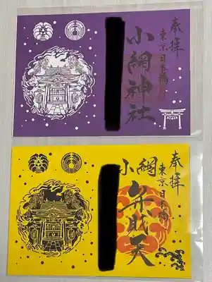 小網神社(東京都)