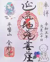 金剛寺の御朱印