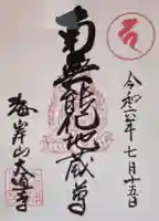 大通寺(静岡県)