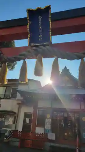 金刀比羅大鷲神社の本殿・本堂