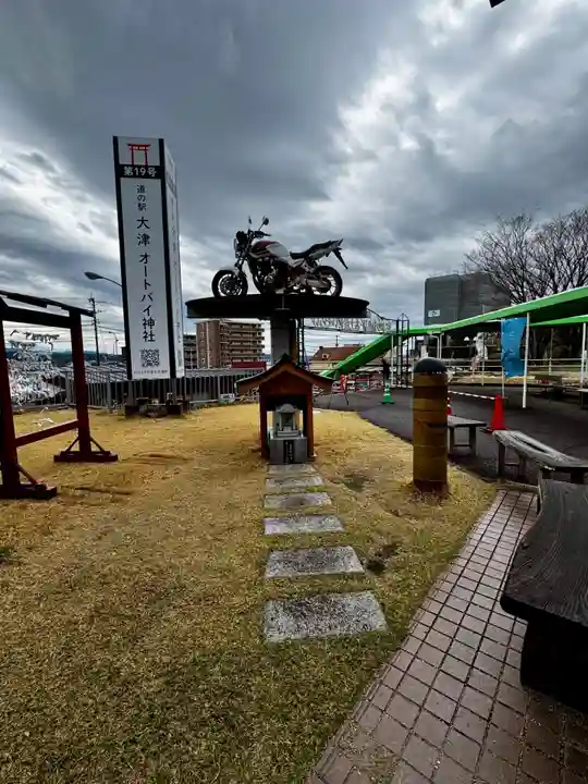 道の駅大津オートバイ神社(熊本県)