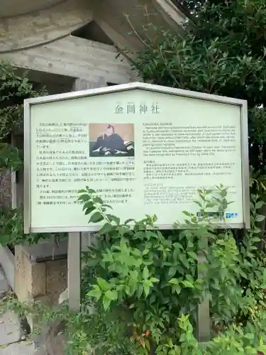 金岡神社の歴史