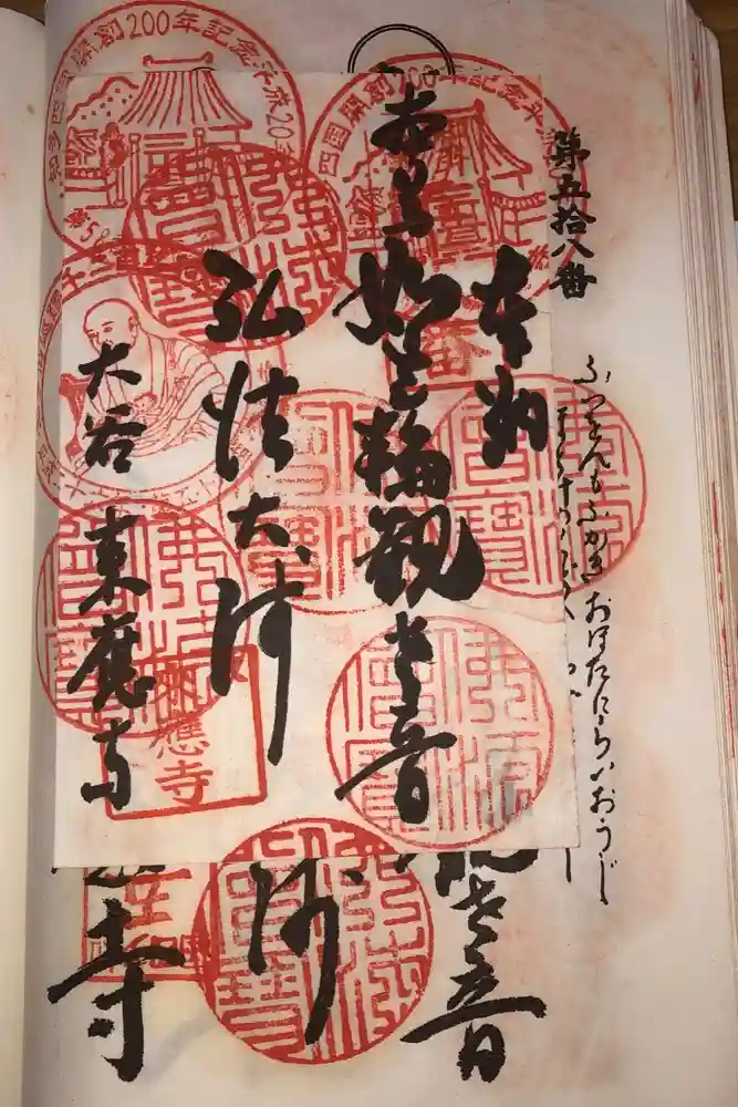 来応寺の御朱印