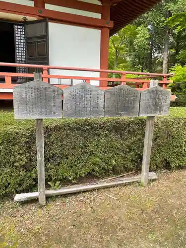 久安寺の本殿・本堂