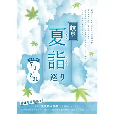 手力雄神社(岐阜県)