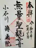 伝通院(東京都)