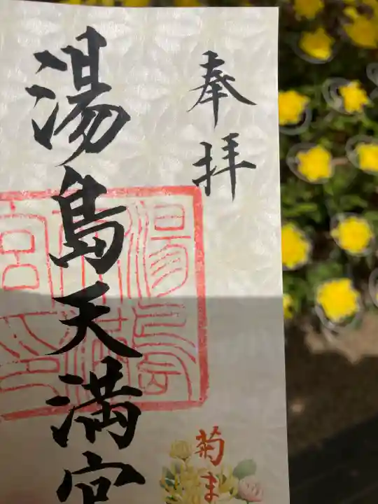 湯島天満宮のその他建物