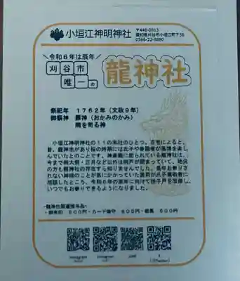 小垣江神明神社(愛知県)