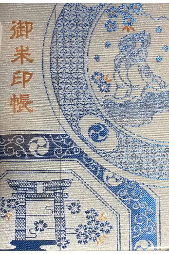 陶山神社の御朱印帳