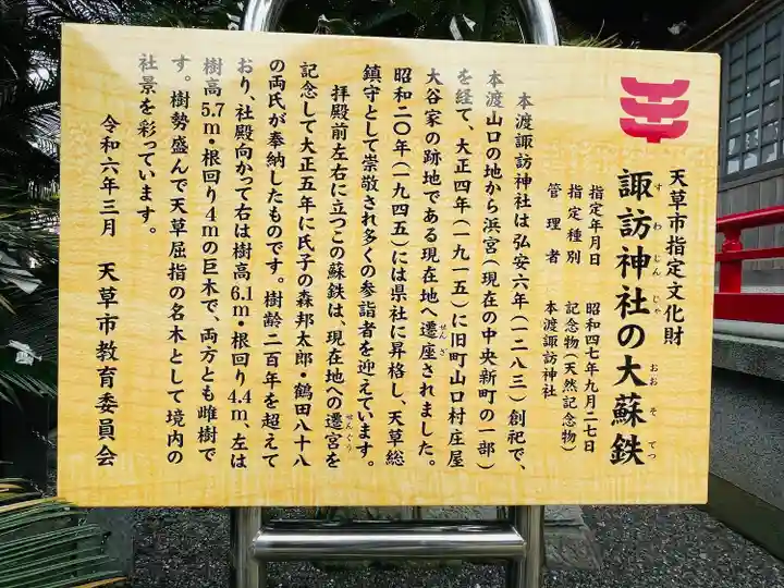 本渡諏訪神社(熊本県)