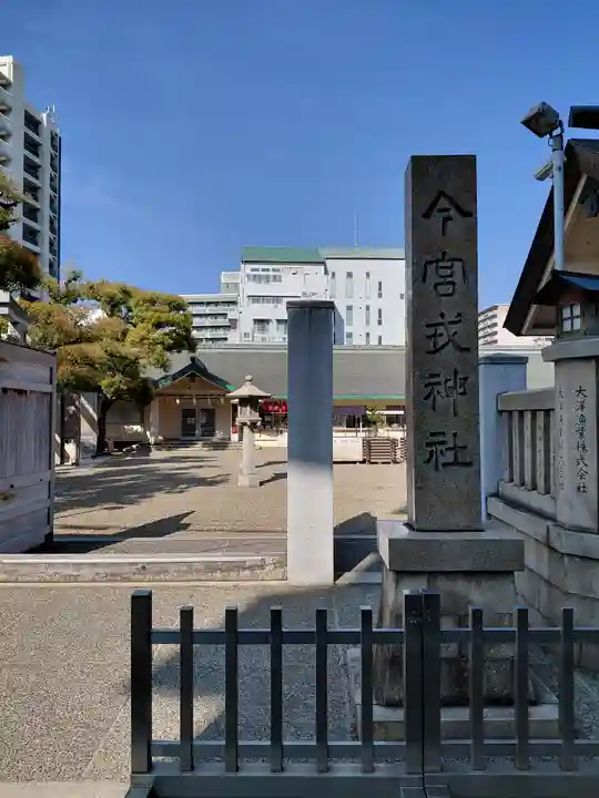 今宮戎神社(大阪府)