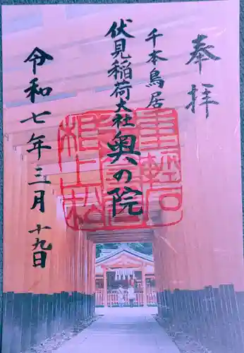 伏見稲荷大社 奥社奉拝所(京都府)