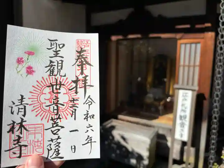 清林寺(東京都)