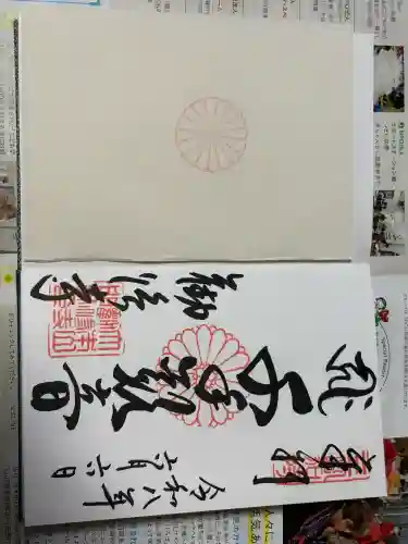 勧修寺の御朱印