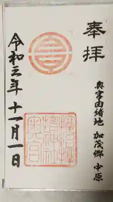 直書きの御朱印です。