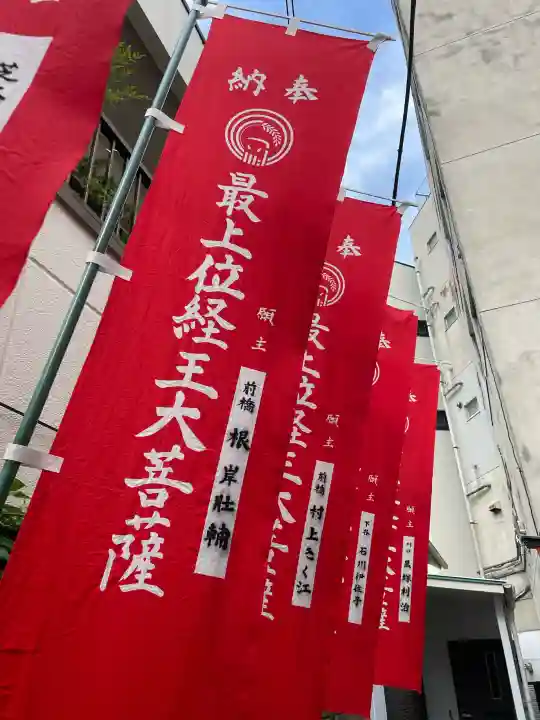 最上稲荷(東京都)