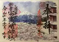 新倉富士浅間神社(山梨県)