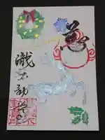 瀧不動尊の御朱印