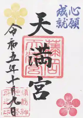 諏訪神社(群馬県)