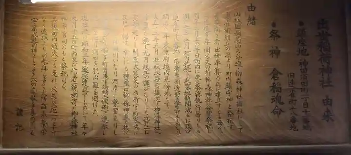 出世稲荷神社(柳森神社境外摂社)の歴史