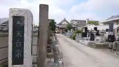 天王寺の建物その他