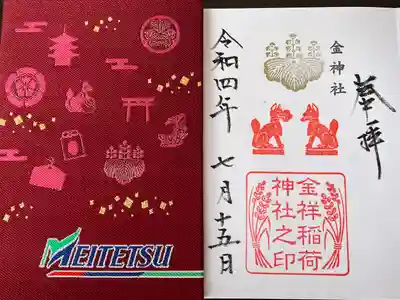 金神社の授与品その他