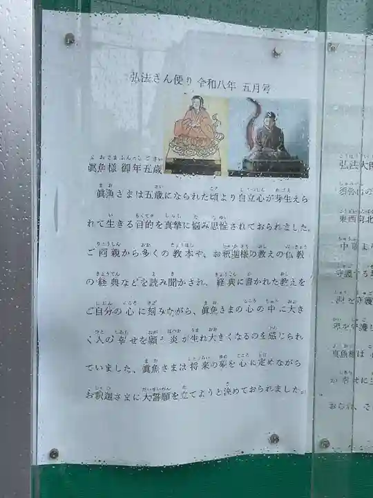 歳覚寺(愛知県)