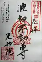 光妙院(広島県)