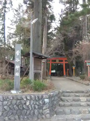菅谷神社(埼玉県)