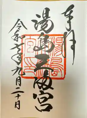 湯島天満宮(東京都)