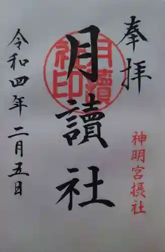 阿佐ヶ谷神明宮(東京都)