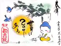 長谷山観音院(石川県)