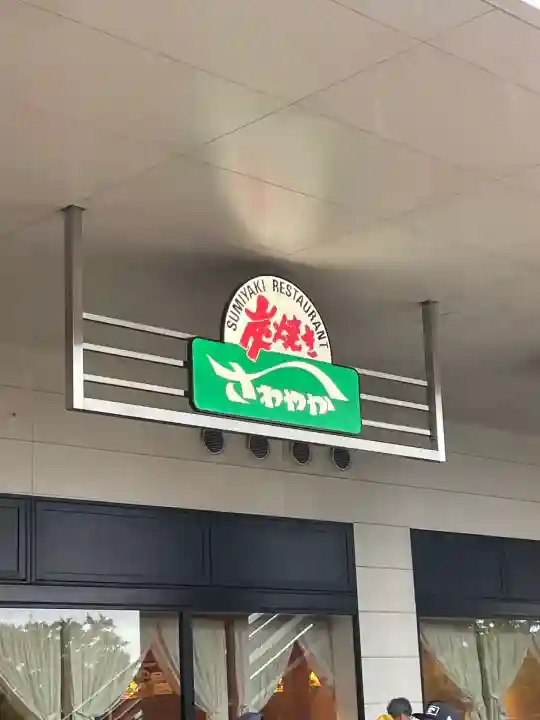 御殿場東照宮 吾妻神社 (静岡県)