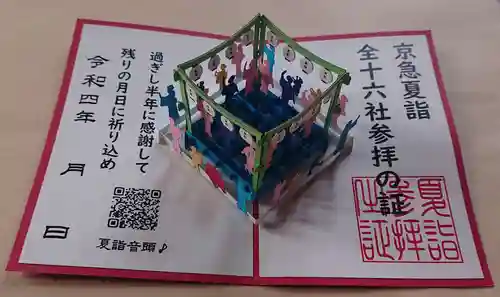 叶神社 (西叶神社)の授与品その他