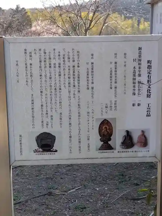 明光寺(埼玉県)