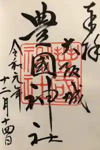 豊國神社の御朱印