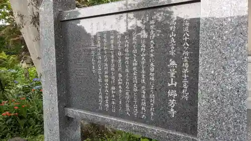 郷芳寺の歴史