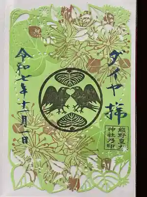 熊野皇大神社(長野県)