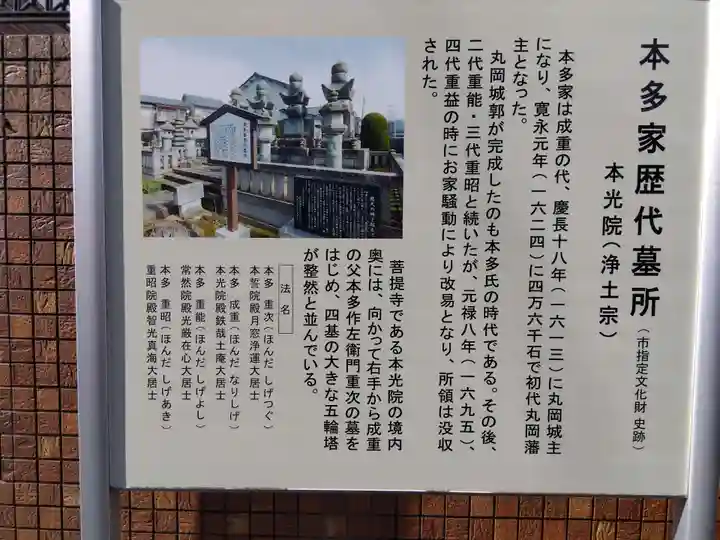 本光院(福井県)