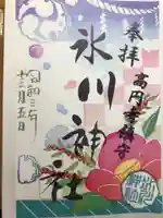 高円寺氷川神社の御朱印