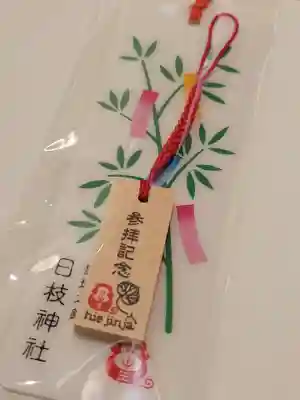 日枝神社の授与品その他