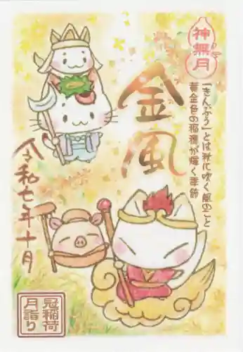 冠稲荷神社(群馬県)