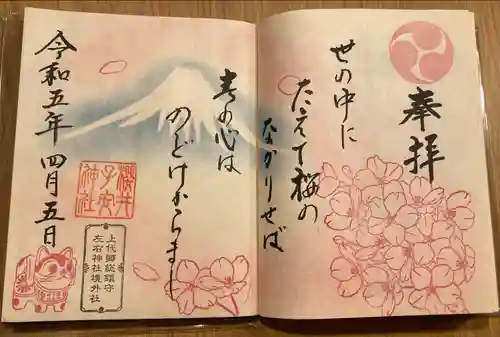 櫻井子安神社(千葉県)