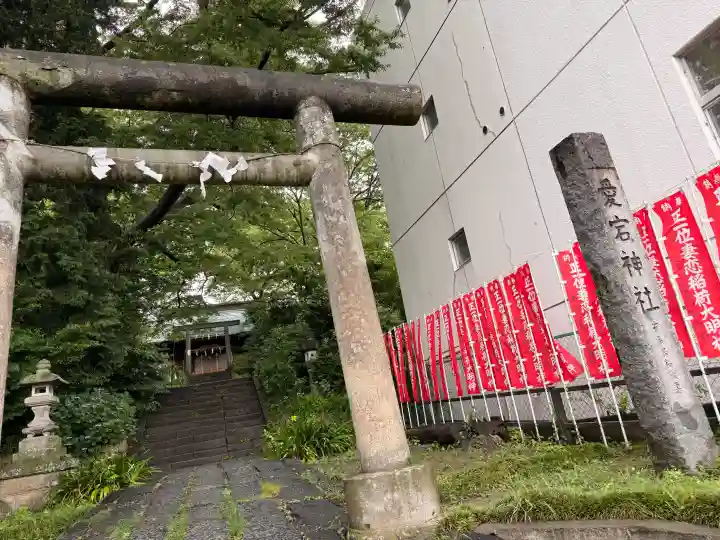 愛宕神社(福島県)