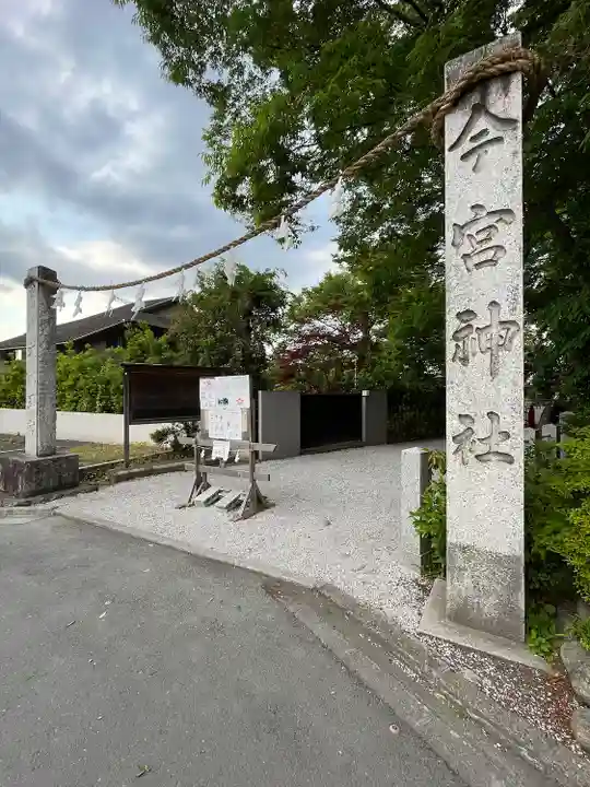 秩父今宮神社(埼玉県)